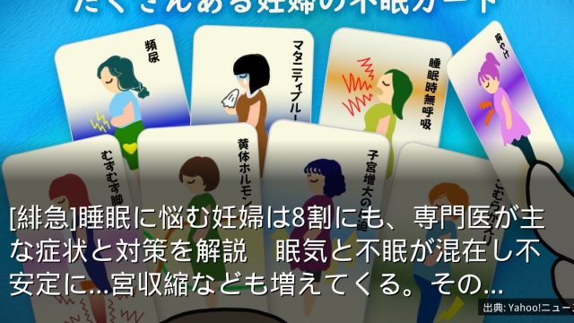 [緋急]睡眠に悩む妊婦は8割にも、専門医が主な症状と対策を解説　眠気と不眠が混在し不安定に…宮収縮なども増えてくる。その...