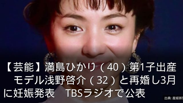 【芸能】満島ひかり（40）第1子出産　モデル浅野啓介（32）と再婚し3月に妊娠発表　TBSラジオで公表