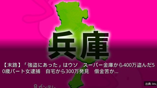 【末路】「強盗にあった」はウソ　スーパー金庫から400万盗んだ50歳パート女逮捕　自宅から300万発見　借金苦か…