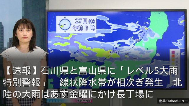 【速報】石川県と富山県に「レベル5大雨特別警報」　線状降水帯が相次ぎ発生　北陸の大雨はあす金曜にかけ長丁場に