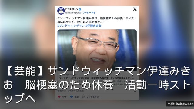 【芸能】サンドウィッチマン伊達みきお　脳梗塞のため休養　活動一時ストップへ