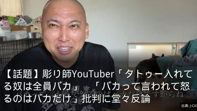 【話題】彫り師YouTuber「タトゥー入れてる奴は全員バカ」　「バカって言われて怒るのはバカだけ」批判に堂々反論