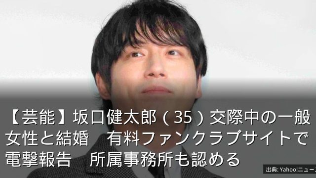 【芸能】坂口健太郎（35）交際中の一般女性と結婚　有料ファンクラブサイトで電撃報告　所属事務所も認める