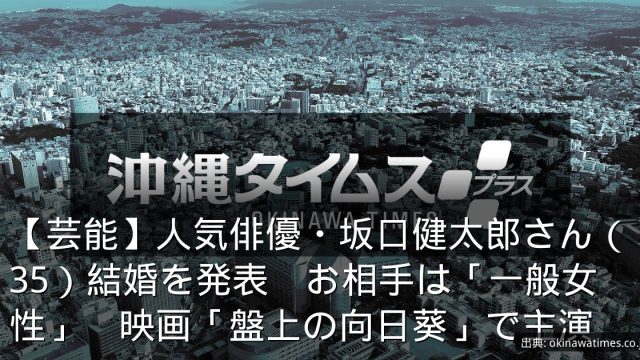 【芸能】人気俳優・坂口健太郎さん（35）結婚を発表　お相手は「一般女性」　映画「盤上の向日葵」で主演