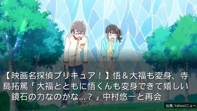 【映画名探偵プリキュア！】悟＆大福も変身、寺島拓篤「大福とともに悟くんも変身できて嬉しい　鏡石の力なのかな…？」中村悠一と再会